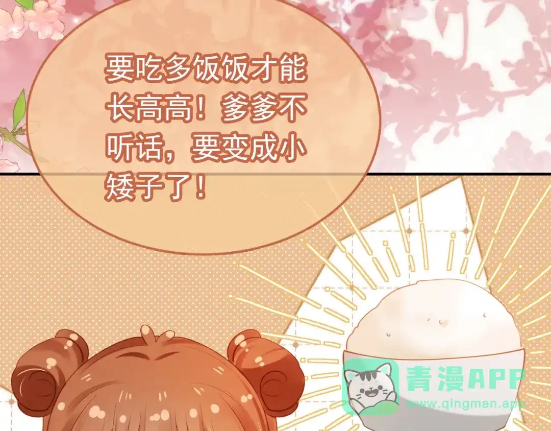 《掌上萌珠》第130话 梦想 第21页