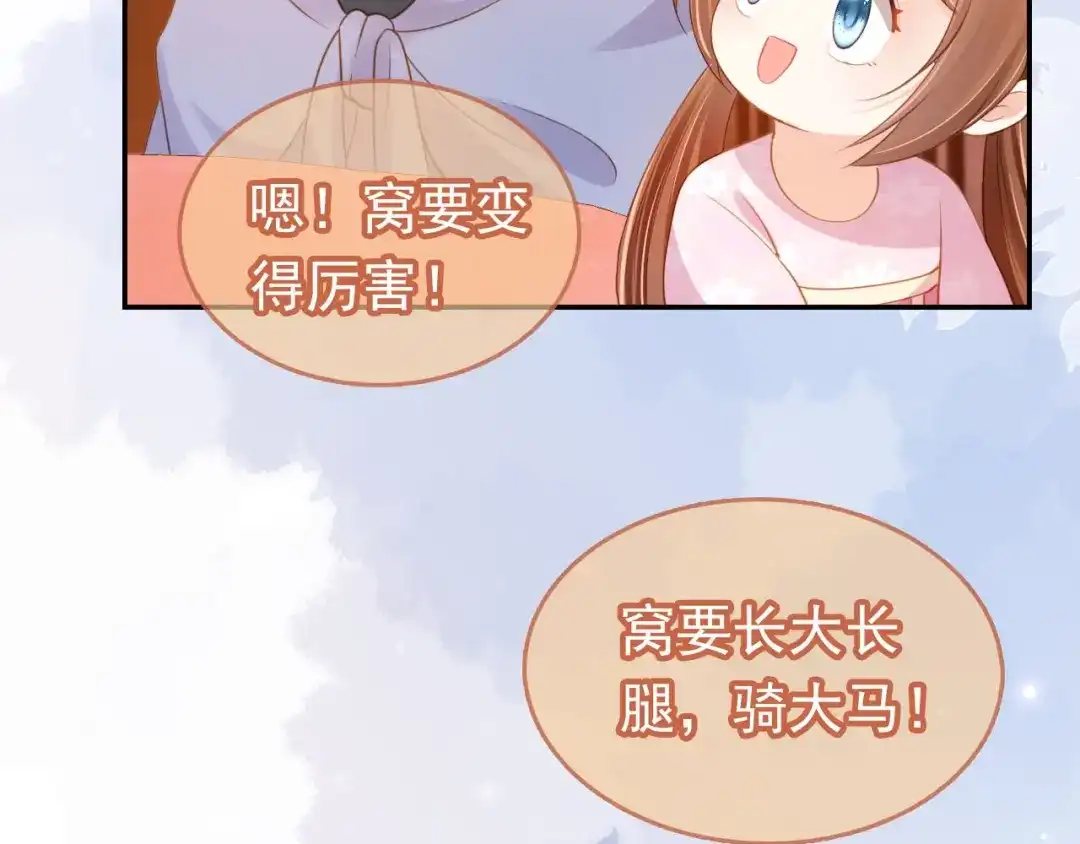 《掌上萌珠》第130话 梦想 第68页