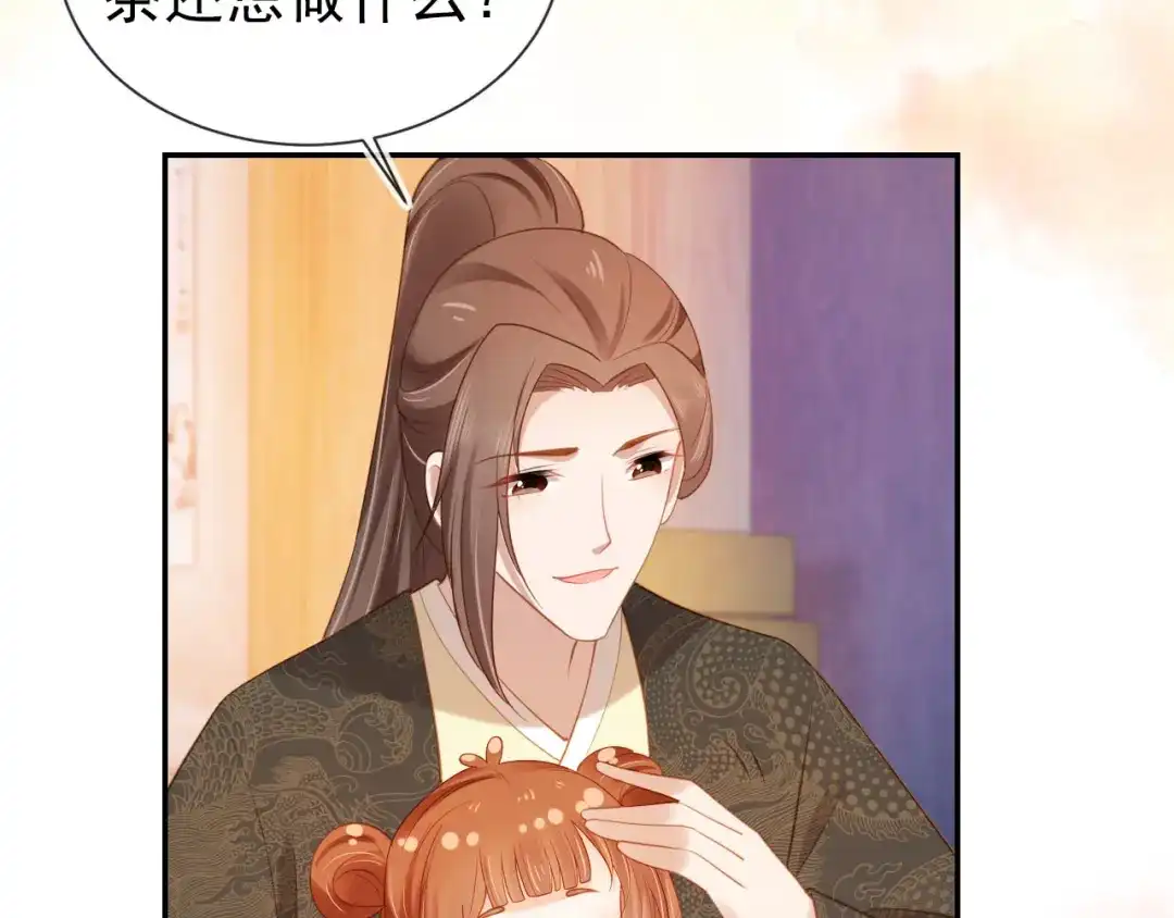 《掌上萌珠》第130话 梦想 第87页