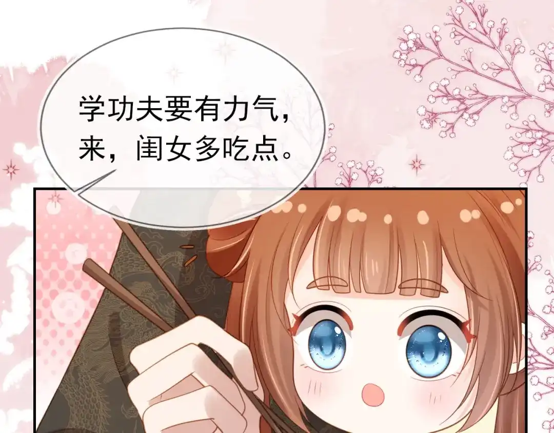 《掌上萌珠》第130话 梦想 第73页