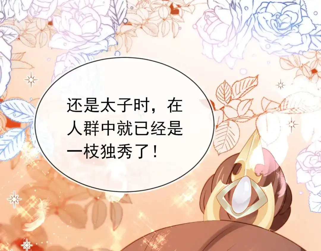 《掌上萌珠》第130话 梦想 第39页