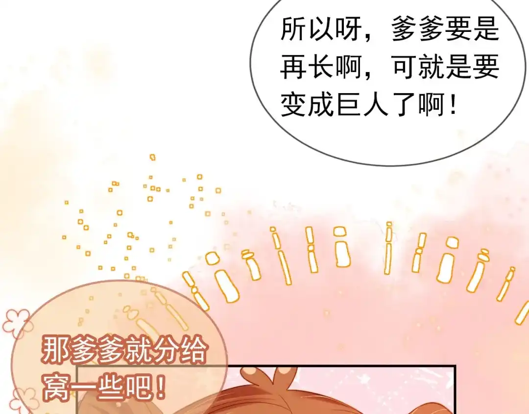 《掌上萌珠》第130话 梦想 第44页