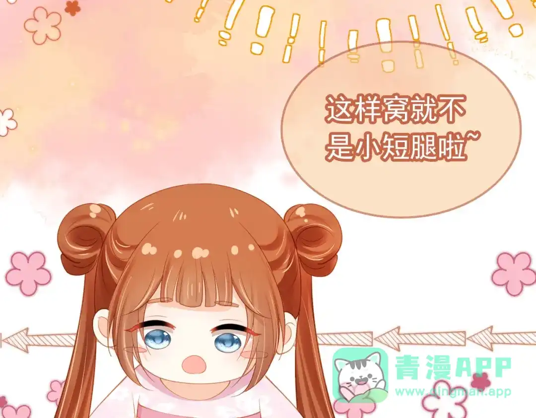 《掌上萌珠》第130话 梦想 第46页
