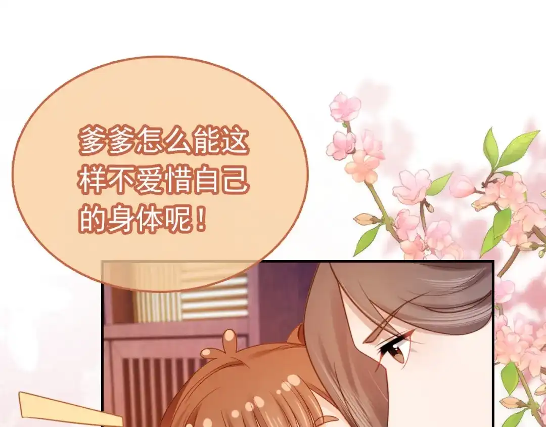 《掌上萌珠》第130话 梦想 第19页