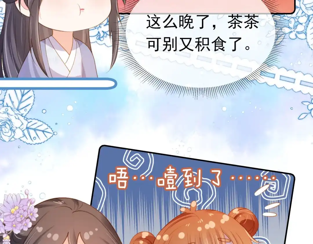 《掌上萌珠》第130话 梦想 第80页