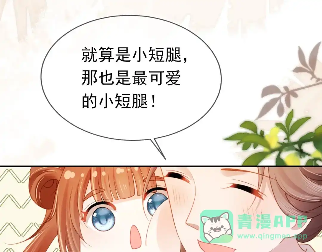 《掌上萌珠》第130话 梦想 第56页