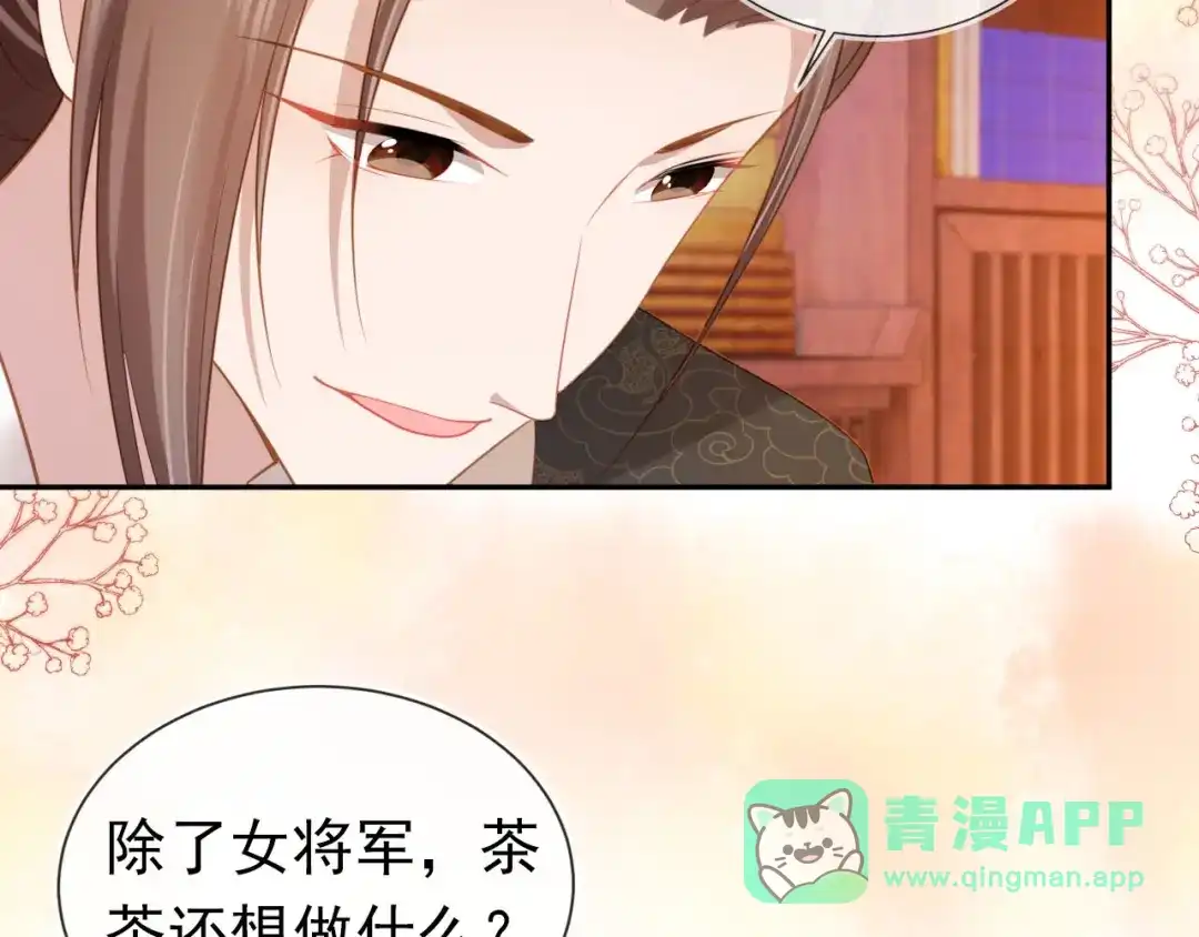《掌上萌珠》第130话 梦想 第86页