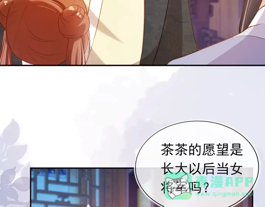 《掌上萌珠》第130话 梦想 第66页
