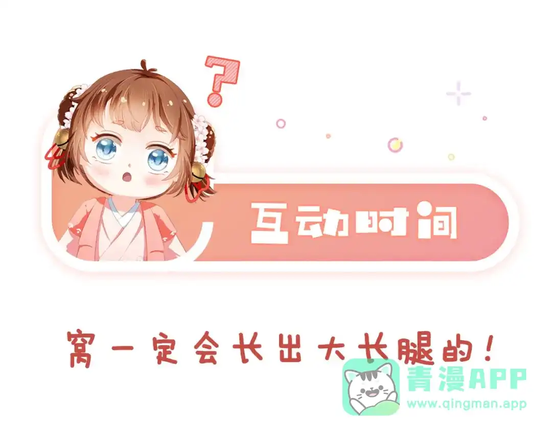 《掌上萌珠》第130话 梦想 第91页