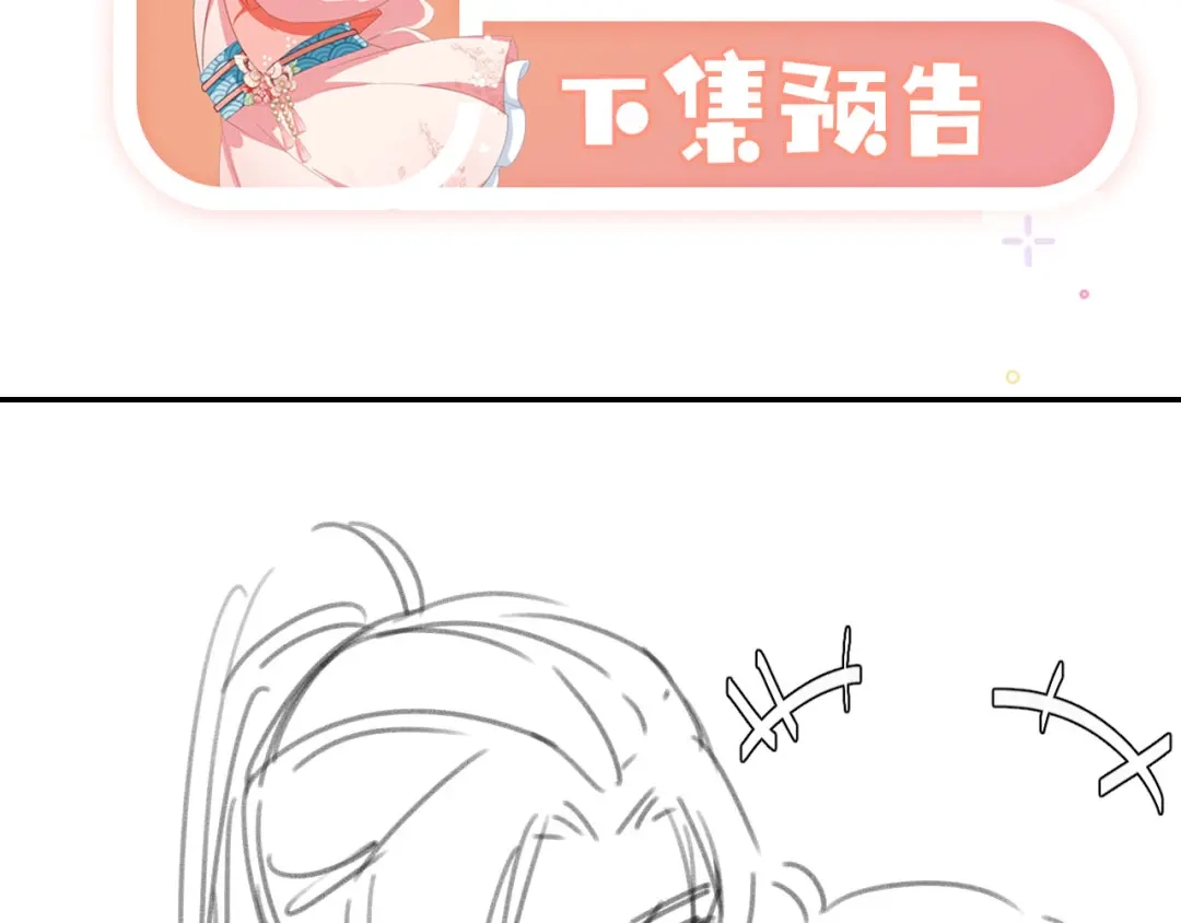 《掌上萌珠》第130话 梦想 第94页