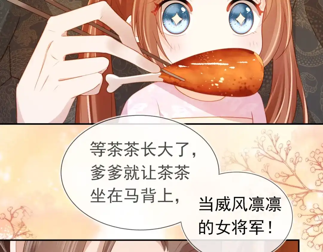 《掌上萌珠》第130话 梦想 第85页