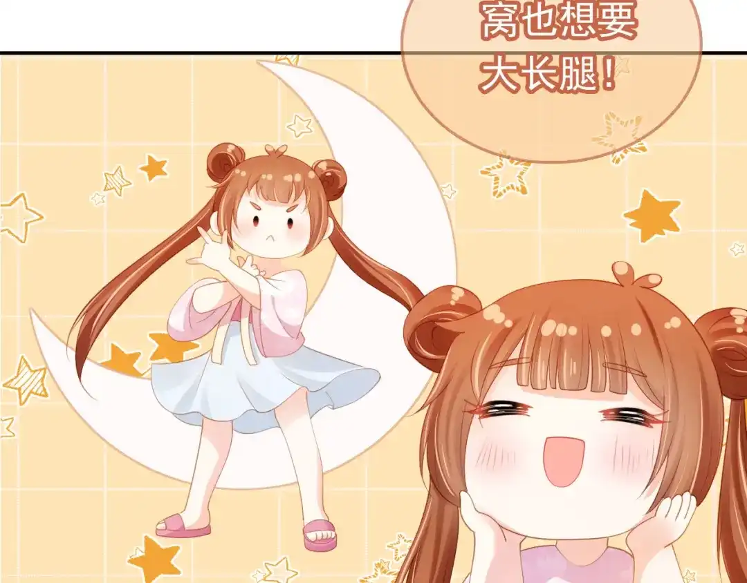 《掌上萌珠》第130话 梦想 第48页