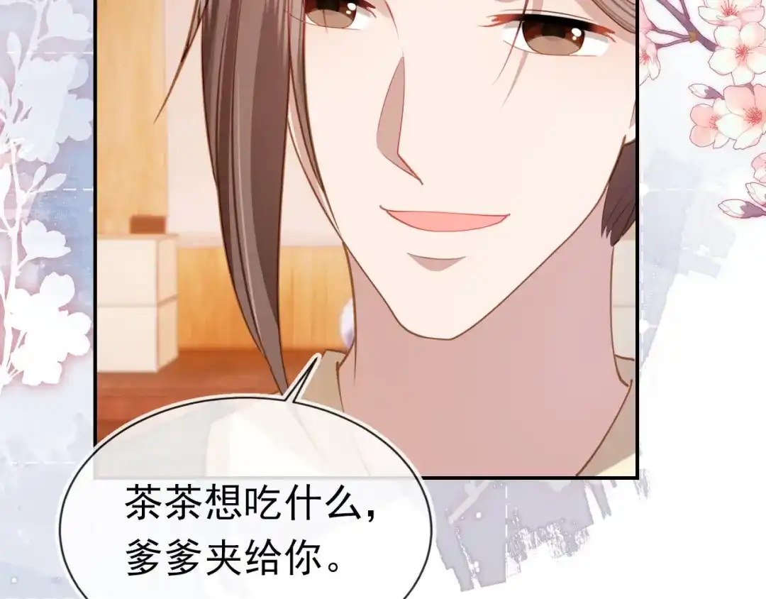 《掌上萌珠》第130话 梦想 第14页