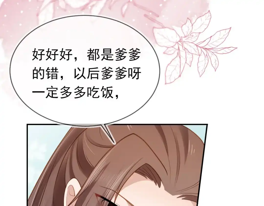 《掌上萌珠》第130话 梦想 第27页