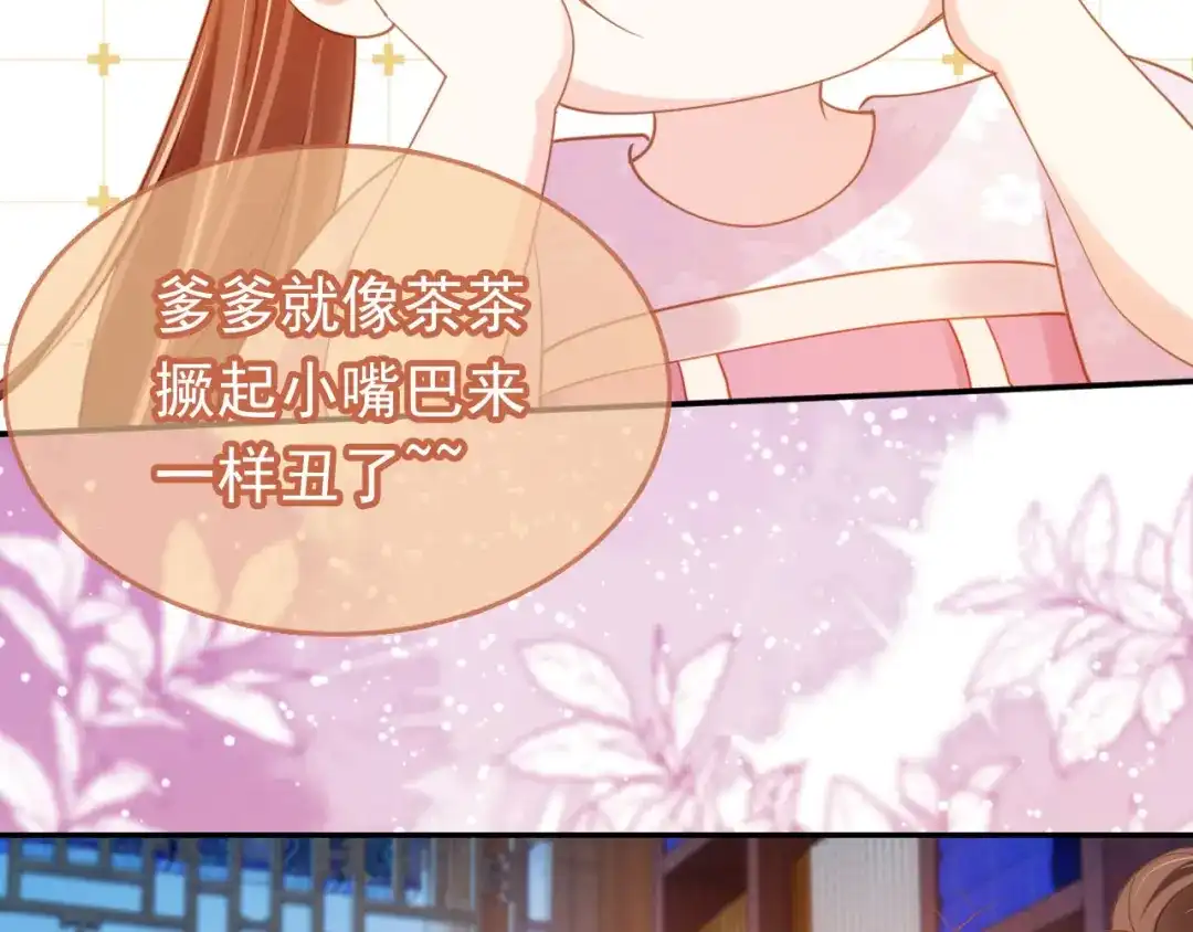 《掌上萌珠》第130话 梦想 第25页