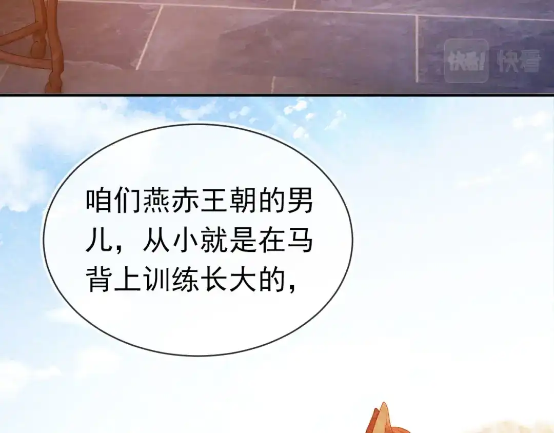 《掌上萌珠》第130话 梦想 第34页