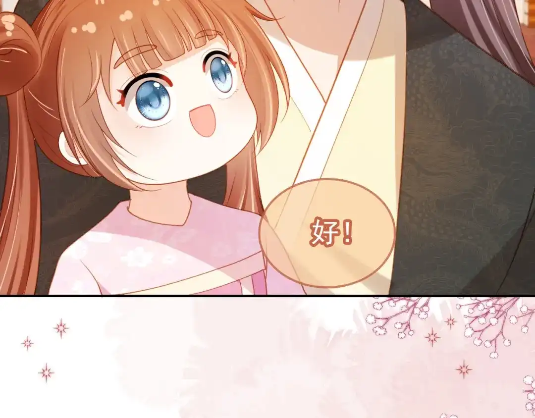 《掌上萌珠》第130话 梦想 第72页
