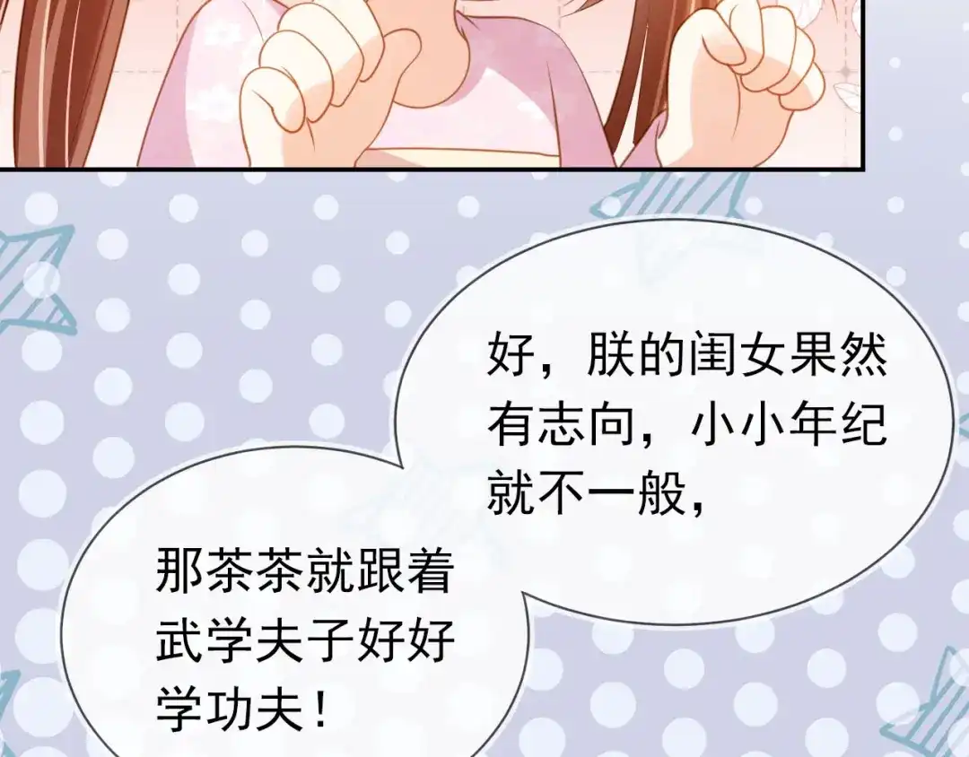 《掌上萌珠》第130话 梦想 第70页