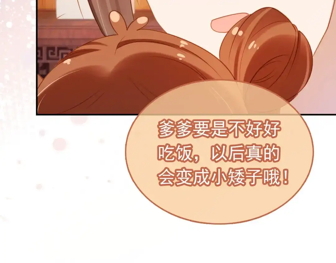 《掌上萌珠》第130话 梦想 第23页