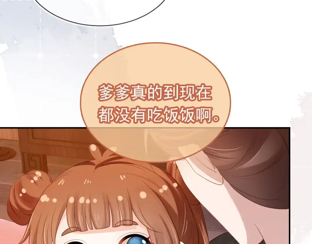 《掌上萌珠》第130话 梦想 第15页