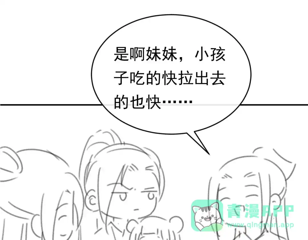 《掌上萌珠》第130话 梦想 第96页