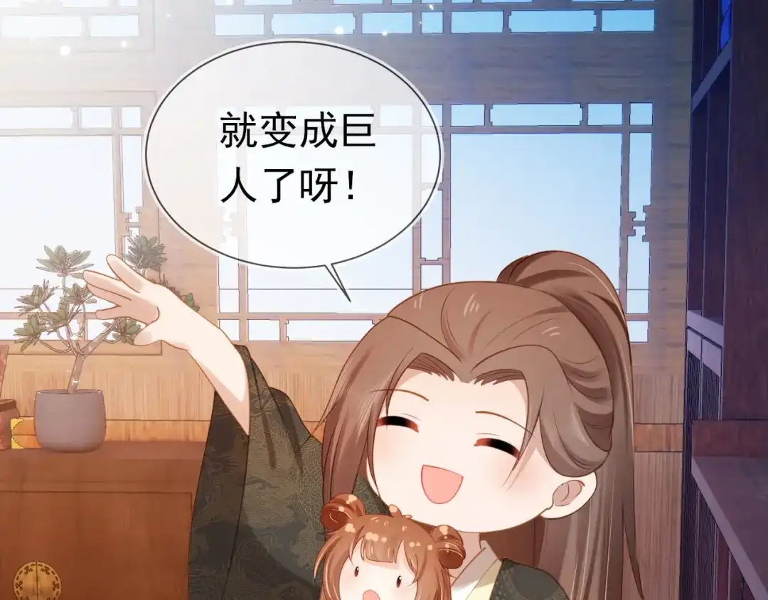 《掌上萌珠》第130话 梦想 第32页