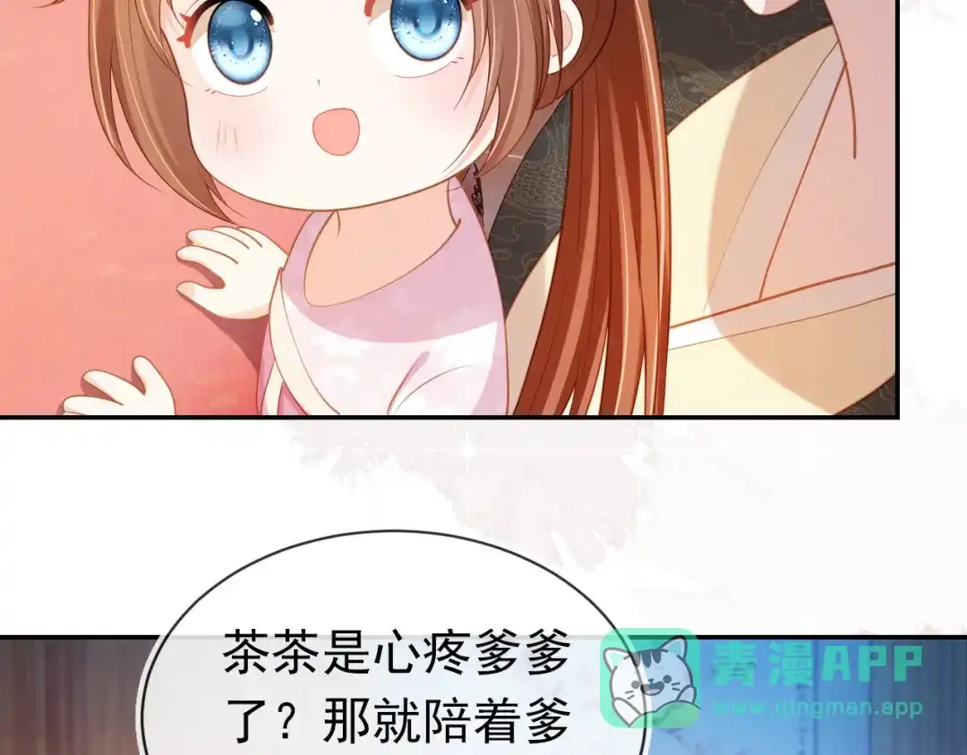 《掌上萌珠》第130话 梦想 第16页