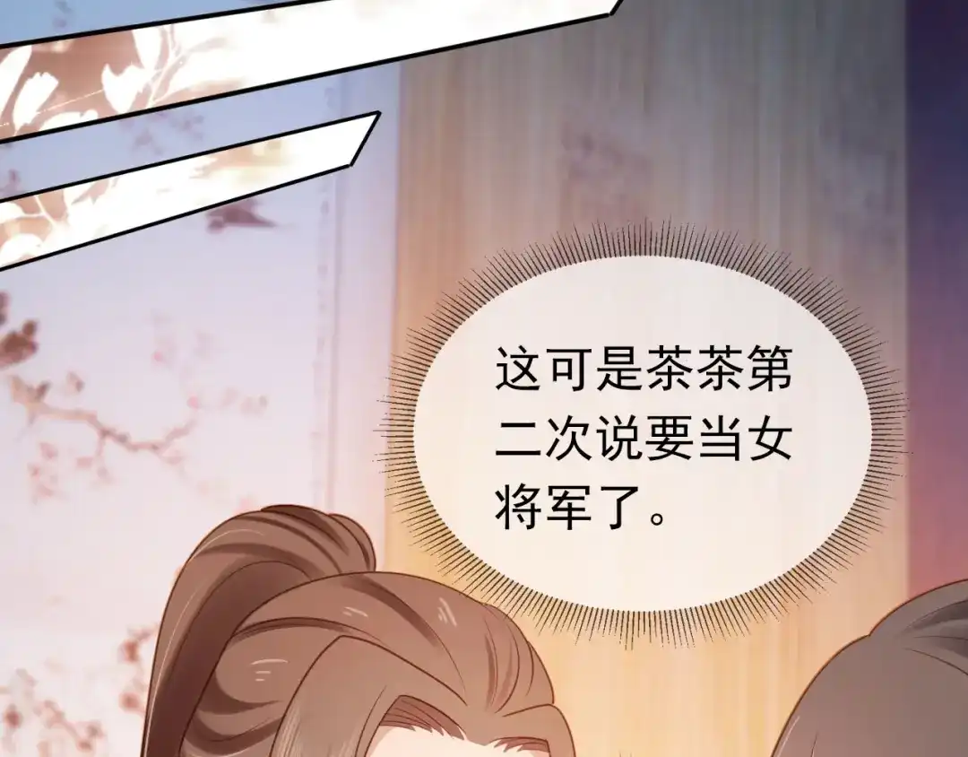 《掌上萌珠》第130话 梦想 第64页