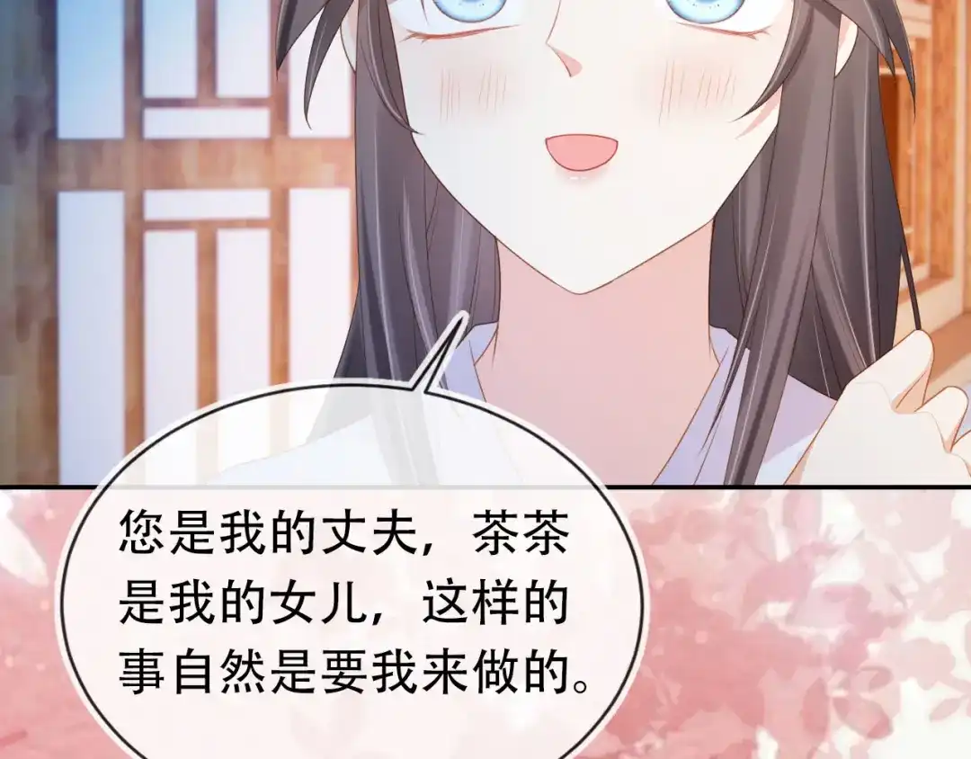《掌上萌珠》第131话 和爹爹谈心 第87页
