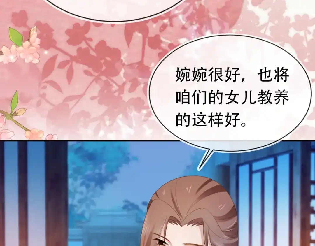 《掌上萌珠》第131话 和爹爹谈心 第88页