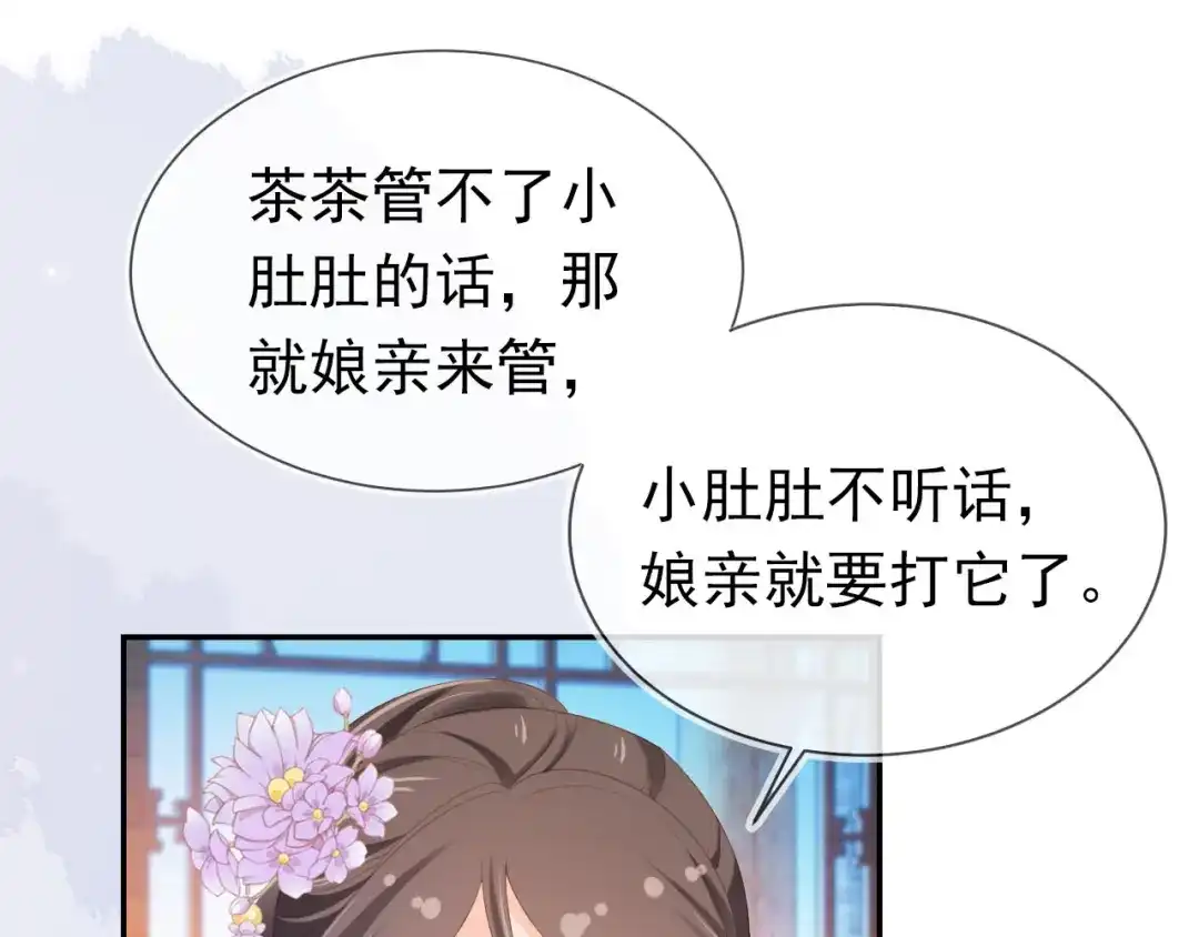 《掌上萌珠》第131话 和爹爹谈心 第27页