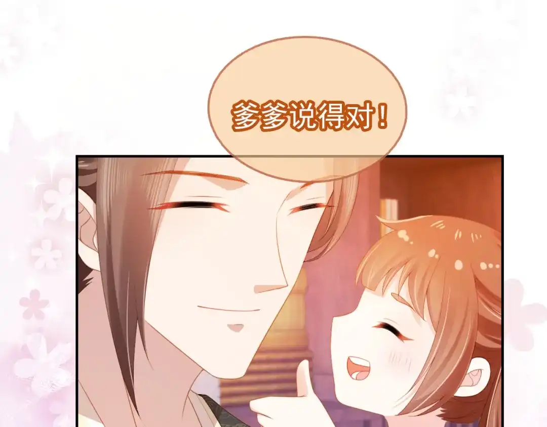 《掌上萌珠》第131话 和爹爹谈心 第24页