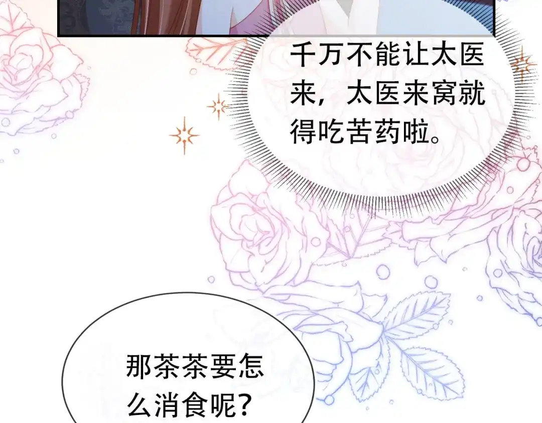 《掌上萌珠》第131话 和爹爹谈心 第67页