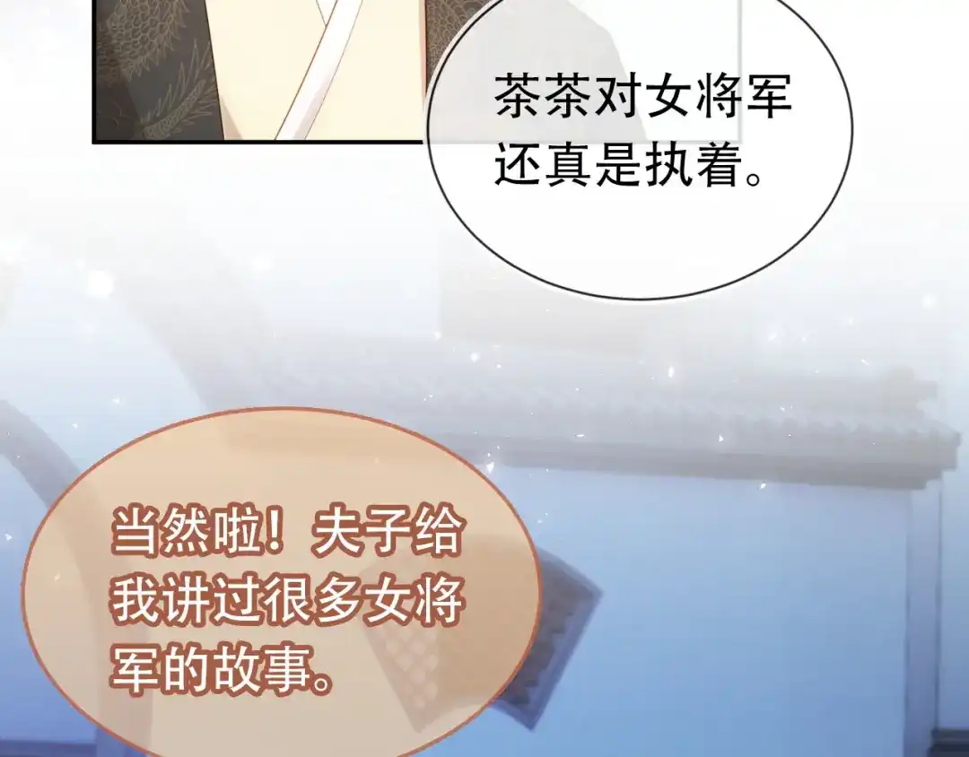 《掌上萌珠》第131话 和爹爹谈心 第75页