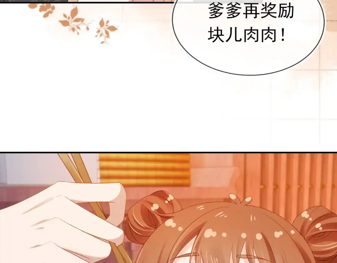 《掌上萌珠》第131话 和爹爹谈心 第10页