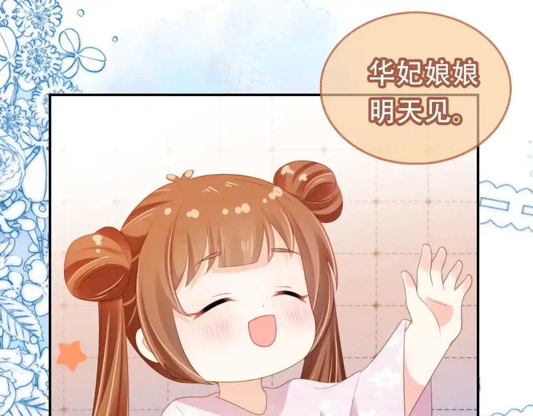 《掌上萌珠》第131话 和爹爹谈心 第49页