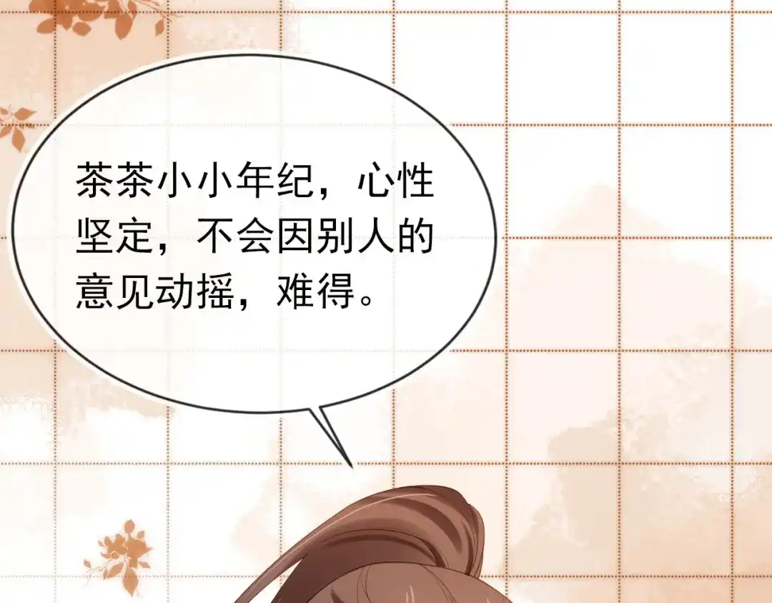 《掌上萌珠》第131话 和爹爹谈心 第8页