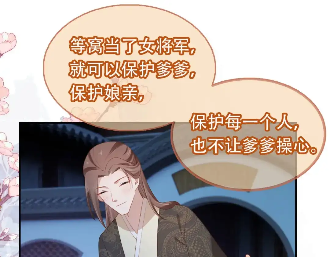 《掌上萌珠》第131话 和爹爹谈心 第78页
