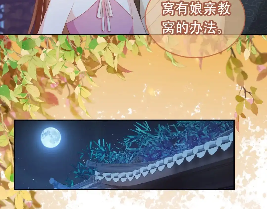 《掌上萌珠》第131话 和爹爹谈心 第69页