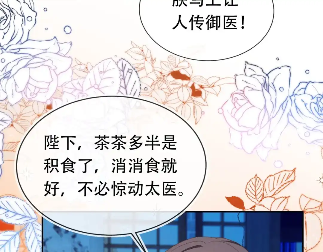 《掌上萌珠》第131话 和爹爹谈心 第62页