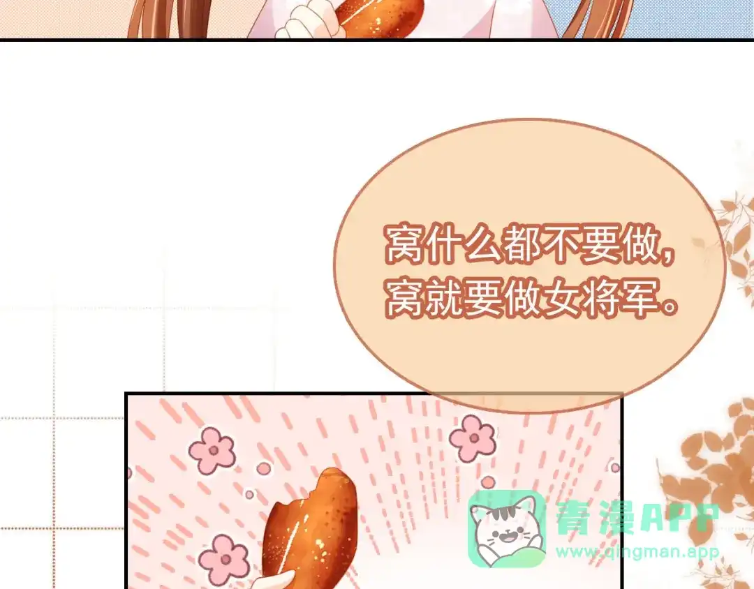 《掌上萌珠》第131话 和爹爹谈心 第6页