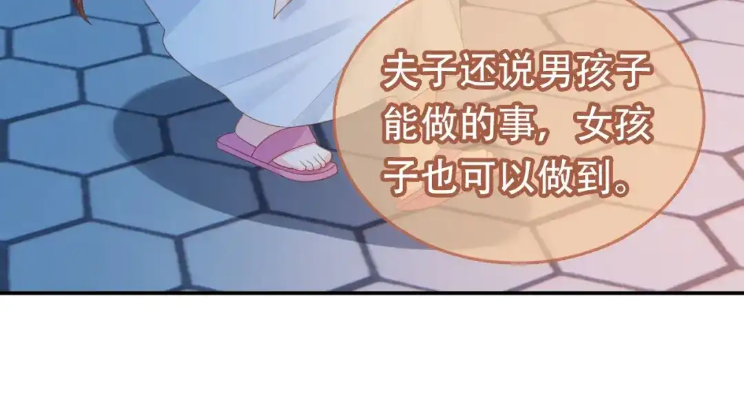 《掌上萌珠》第131话 和爹爹谈心 第77页