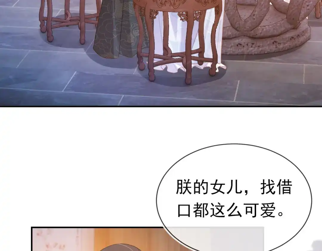 《掌上萌珠》第131话 和爹爹谈心 第17页