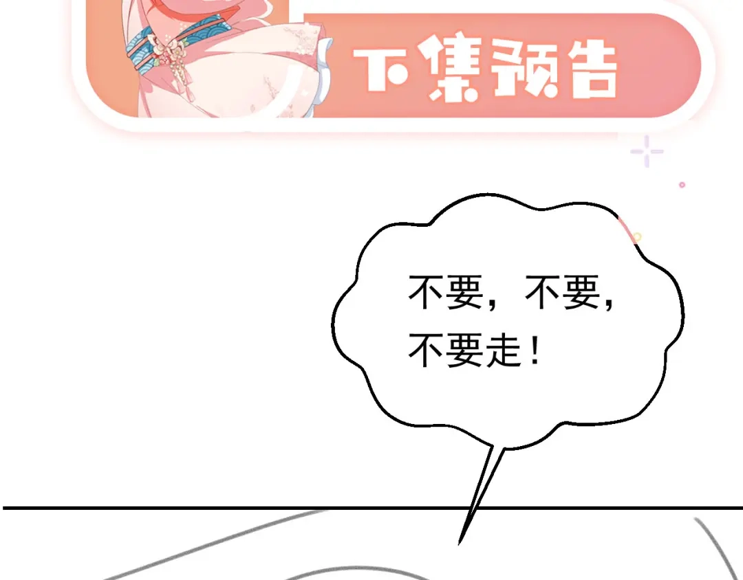 《掌上萌珠》第131话 和爹爹谈心 第97页