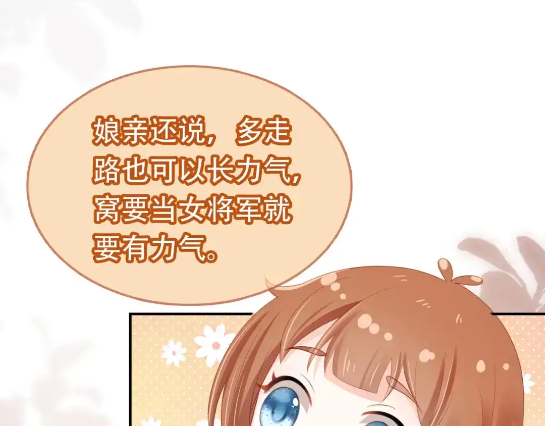 《掌上萌珠》第131话 和爹爹谈心 第72页