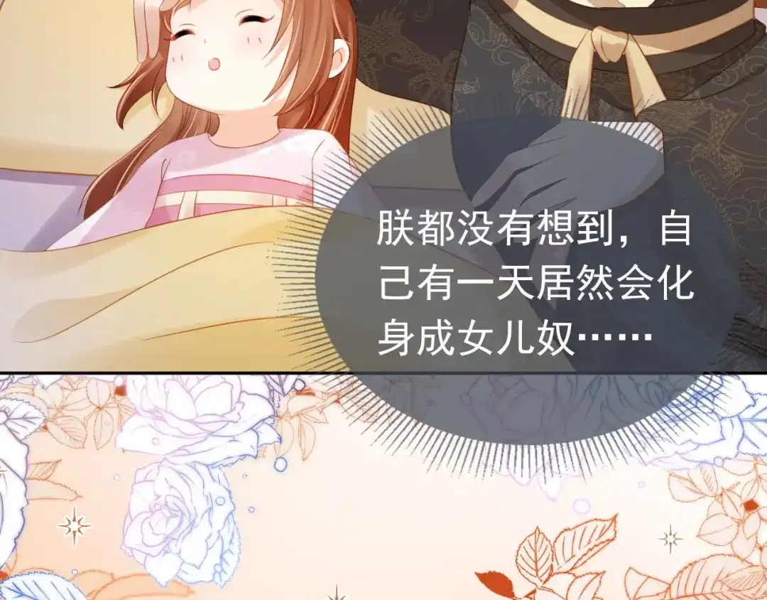《掌上萌珠》第132话 我要嫁给慕容哥哥 第19页