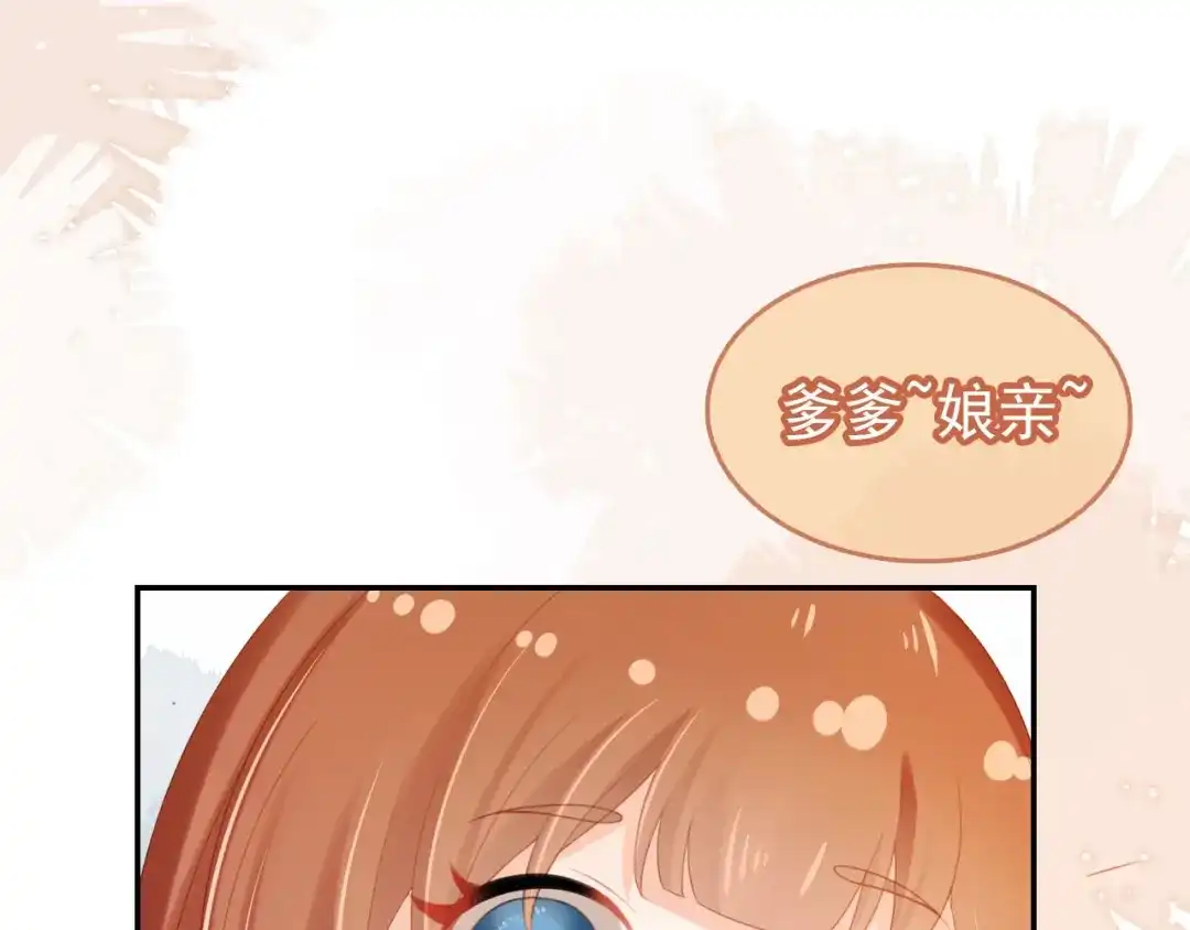 《掌上萌珠》第132话 我要嫁给慕容哥哥 第50页