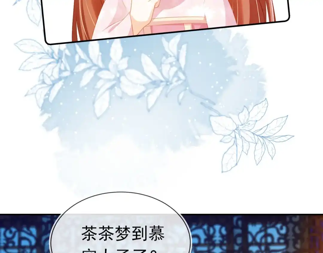 《掌上萌珠》第132话 我要嫁给慕容哥哥 第57页