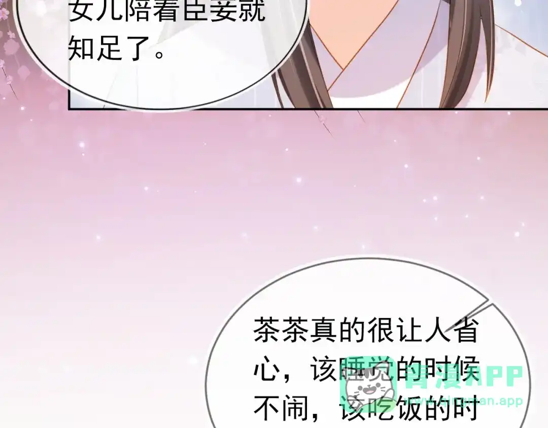 《掌上萌珠》第132话 我要嫁给慕容哥哥 第11页