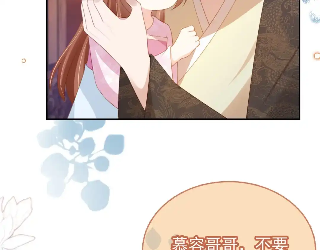 《掌上萌珠》第132话 我要嫁给慕容哥哥 第45页